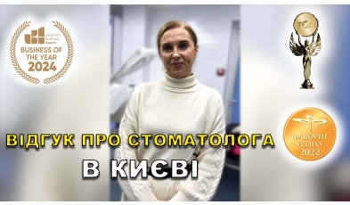 Отзыв Мирошниченко Диана 12 ЛюмиДент