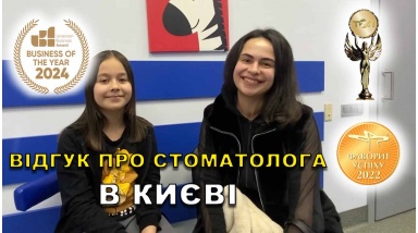 відгук Короткова Мар'яна ЛюміДент