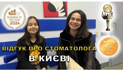 відгук Короткова Мар'яна ЛюміДент