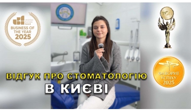 Отзыв Берученко Яна 1 ЛюмиДент