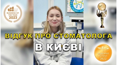 відгук Фалінський Михайло ЛюміДент