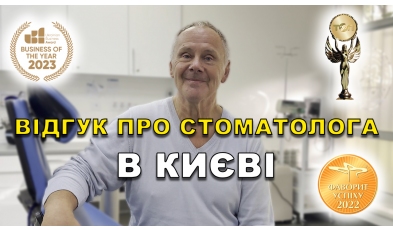 отзыв Назаров Иван ЛюмиДент