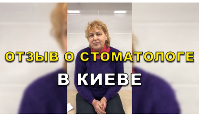 отзыв Глушко ЛюмиДент