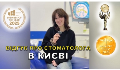 Стоматологія Люмі-Дент у Києві