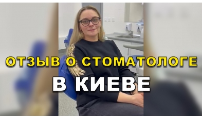 отзыв Левадная Александра ЛюмиДент
