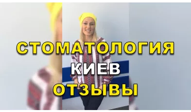 отзыв Нагирна ЛюмиДент