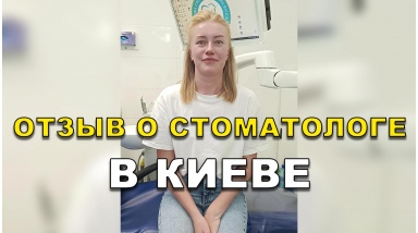 відгук Кухар Ірина ЛюміДент