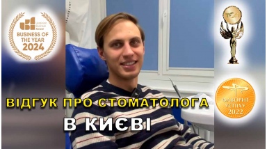 Отзыв Цинцовская Оксана ЛюмиДент