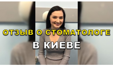 Отзыв Слабоспицкий 19