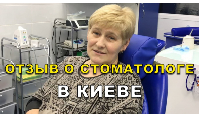 відгук Павлюченко ЛюміДент