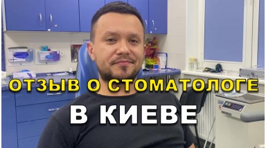 отзыв Стехна Роман ЛюмиДент