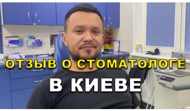 отзыв Стехна Роман ЛюмиДент