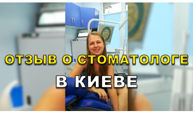 отзыв Цыпко ЛюмиДент