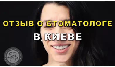 Video review of orthopedist Yakovishen  - Видео 26