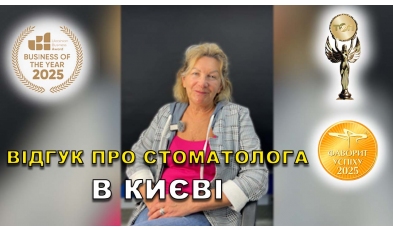 Стоматология «Люми-Дент» в Киеве