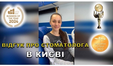 відгук Богдан Артем ЛюміДент