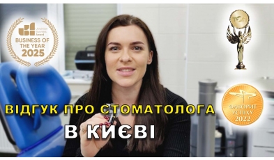 Відгук Федоришин Микола 36 ЛюміДент