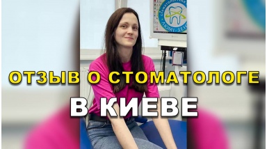 отзыв Фалинский Михаил ЛюмиДент