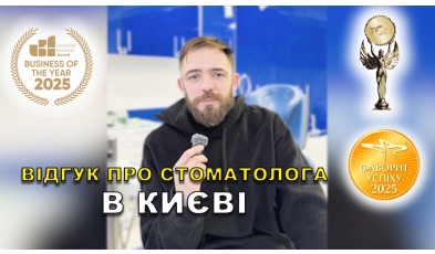 Стоматология «Люми-Дент» в Киеве
