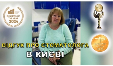 Отзыв Зраевский Андрей 6 ЛюмиДент