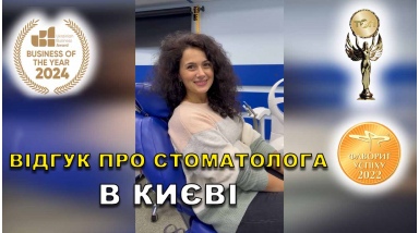 Отзыв Богдан Артем 26 ЛюмиДент