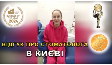 відгук Кухар Ірина ЛюміДент