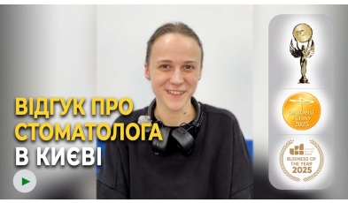 Стоматология «Люми-Дент» в Киеве