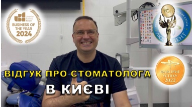 Отзыв Гнып Виталий 12 ЛюмиДент