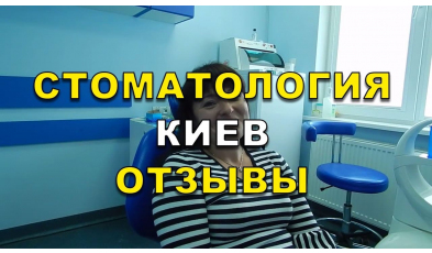 Dentistry Lumi-Dent in Kyiv