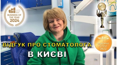 Отзыв Яковишен Валентин ЛюмиДент