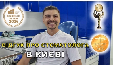 відгук Федоришин Микола ЛюміДент