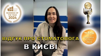 Відгук Богдан Артем 28 ЛюміДент