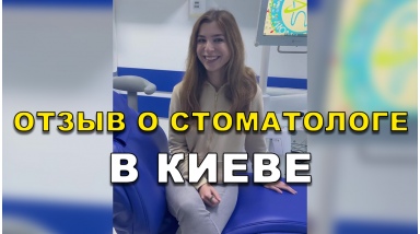 отзыв Дульнев Кирилл ЛюмиДент
