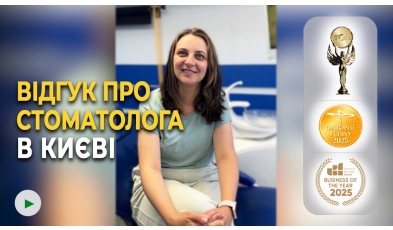 Стоматология «Люми-Дент» в Киеве