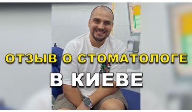 отзыв Морозов Денис ЛюмиДент