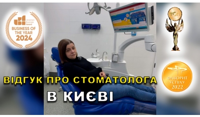 відгук Суліма Дмитро ЛюміДент