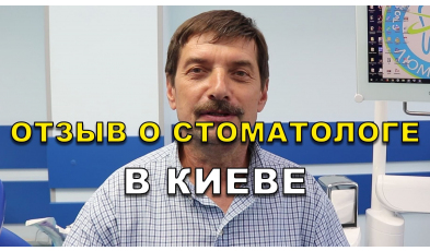 отзыв Глушко ЛюмиДент