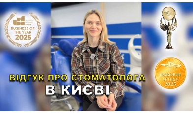 Стоматология «Люми-Дент» в Киеве