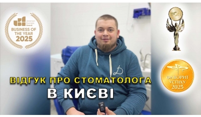 Стоматология «Люми-Дент» в Киеве