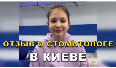 відгук Тищенко Наталія ЛюміДент