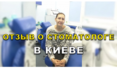 отзыв Лебедева ЛюмиДент
