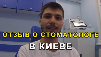 Отзыв Новицкий 9