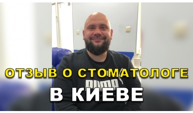 отзыв Савченко Игорь ЛюмиДент