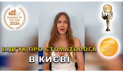 відгук Фалінський Михайло ЛюміДент