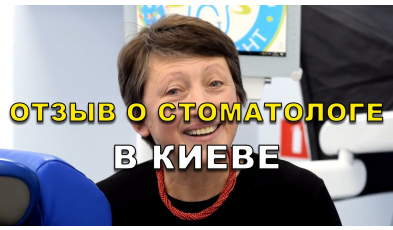 отзыв Лебедева ЛюмиДент