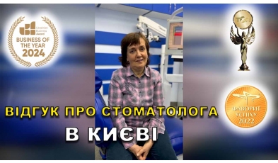 Відгук Мірошниченко Діана ЛюміДент