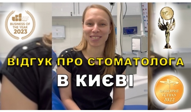 відгук Біланенко Дмитро ЛюміДент