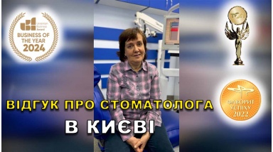 Отзыв Мирошниченко Диана 11 ЛюмиДент