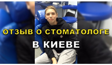 Отзыв Радченко 17 - Видео 1