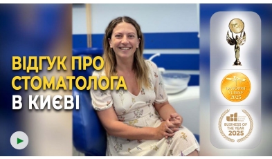 Стоматология «Люми-Дент» в Киеве